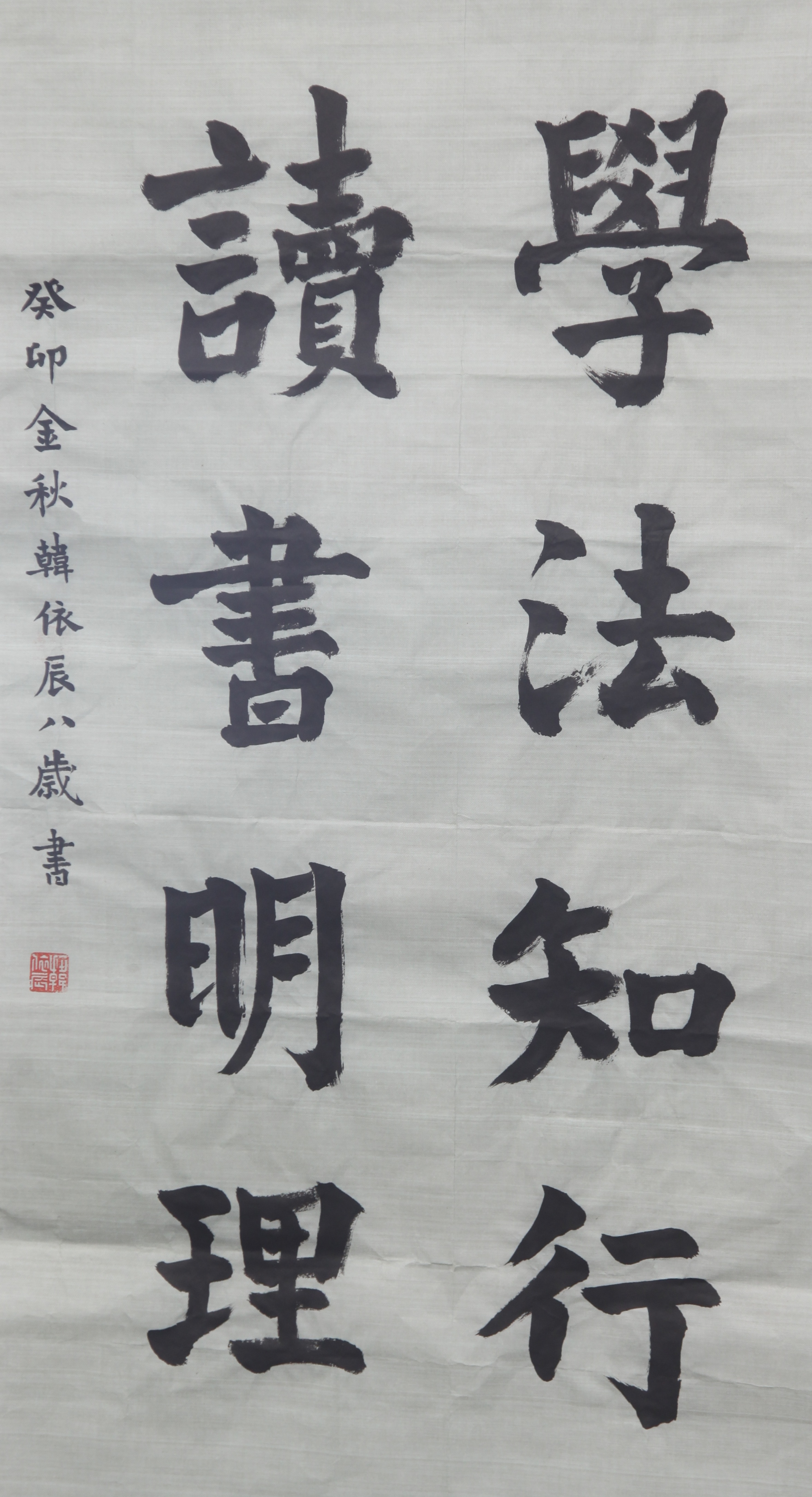 學法知行 讀書明理
