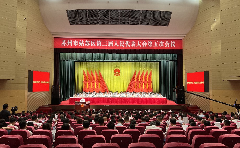 履職建言繪新景?園區(qū)代表團(tuán)參加姑蘇區(qū)第三屆人大第五次會議
