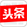 頭條號(hào)